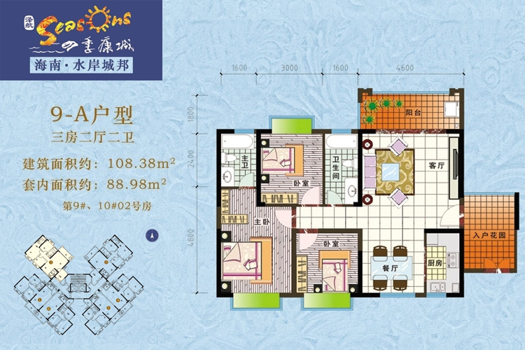 四季康城四期水岸城邦
