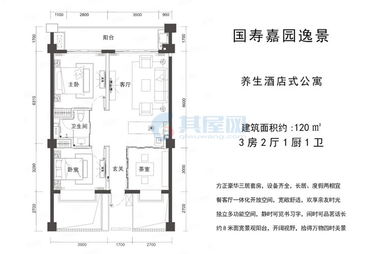 养生酒店式公寓-建面约120平-三房两厅一厨一卫