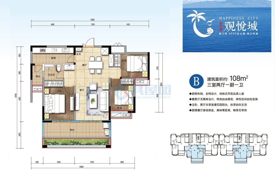 B户型-建面约108平米-三房两厅