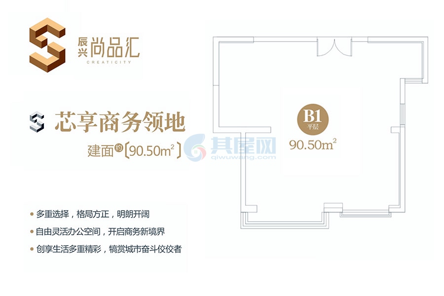 B1户型-建面约90.5㎡-芯享商务领地
