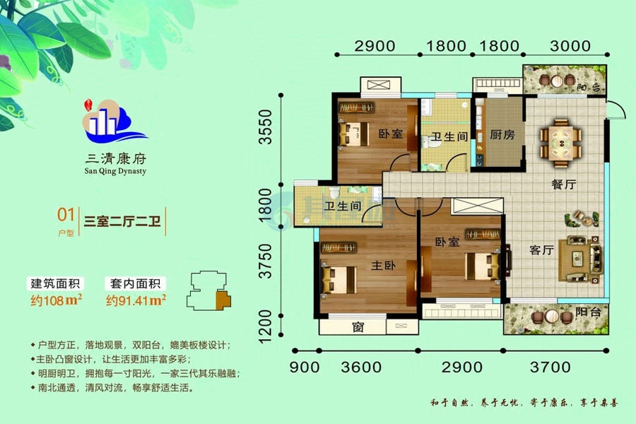 01户型-建面约108㎡-三室两厅两卫